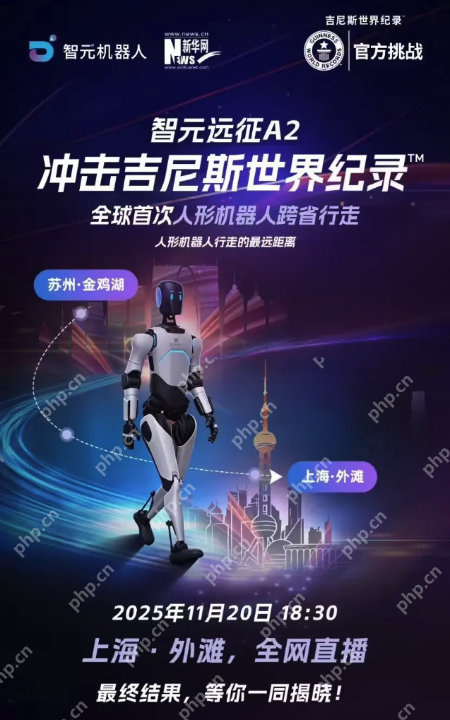 智元人形机器人将挑战百公里跨省行走，冲击吉尼斯世界纪录 - php中文网