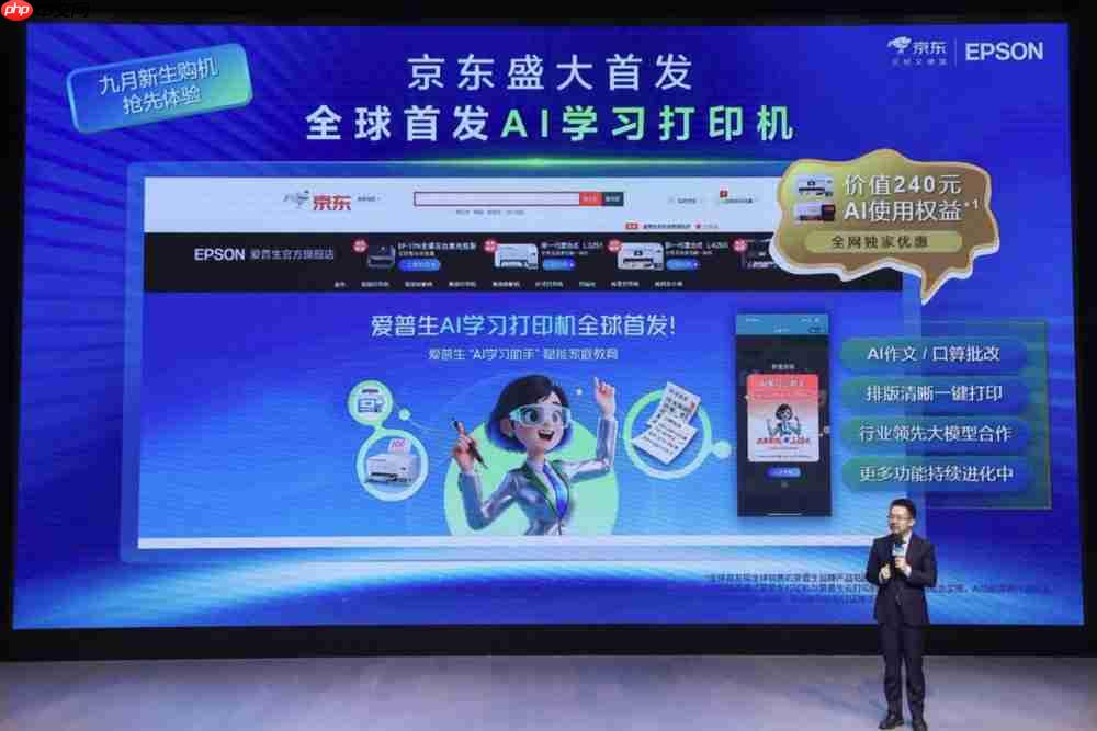 打印机界的破局者：爱普生AI学习助手让学习回归纸张
