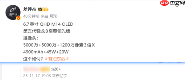 三星S26+配置信息曝光 搭载第五代骁龙8至尊领先版