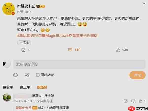 传荣耀Magic 8 Ultra明年1月发布 首发全新影像算法架构