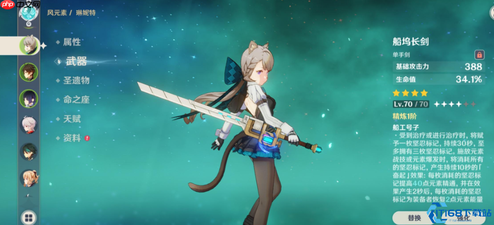 船坞长剑终极攻略 生命值与元素精通双收益详解