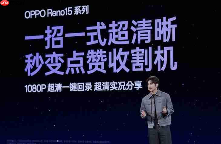 OPPO Reno15 系列正式发布，潮流实况玩法“超出圈”