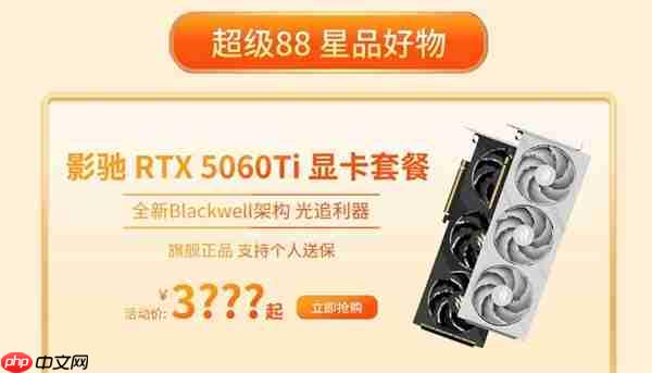 限时三天！影驰天猫超级88真香价来袭！