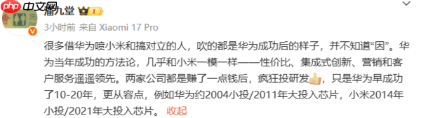 小米潘九堂：华为与小米的成功论一样 只是华为早十年