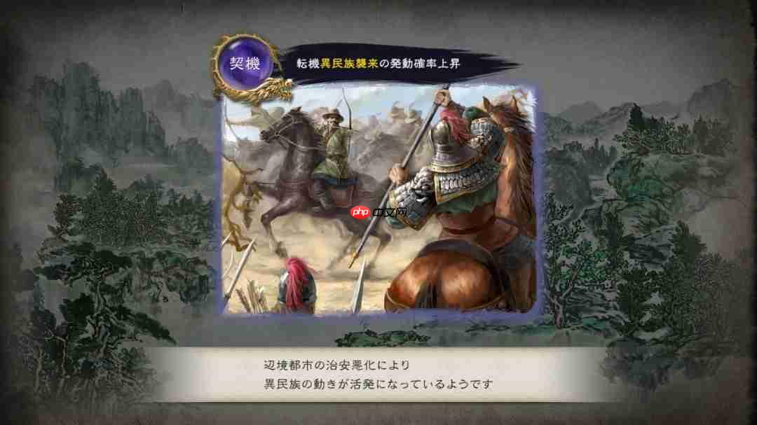 《三国志8重制版 威加版》新要素情报公布 宝珠与转机