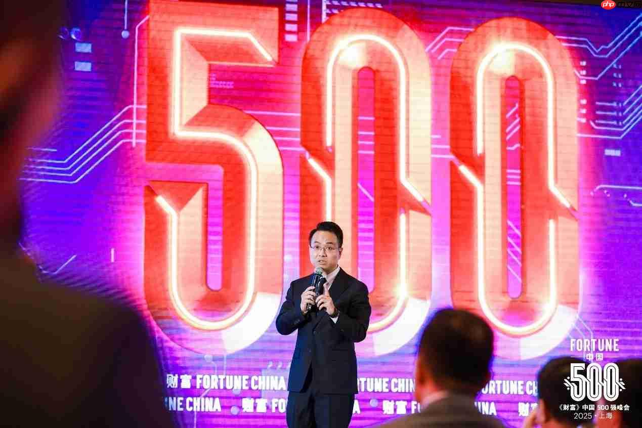 2025《财富》中国500强峰会在上海圆满落幕