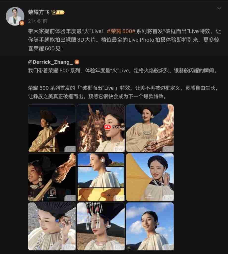 HONOR 500 系列可拍摄裸眼 3D 影片！首发「破框而出」Live 特效、疑似宣传海报曝光外观