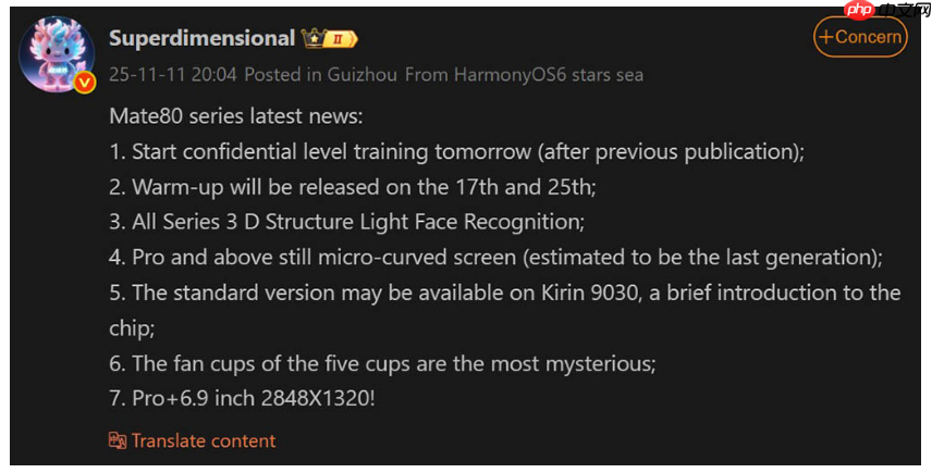 打破惯例！HUAWEI Mate 80 标準版同样配备 Kirin 9030!