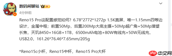 OPPO Reno 15 Pro配置汇总 后置2亿像素＋极窄四等边