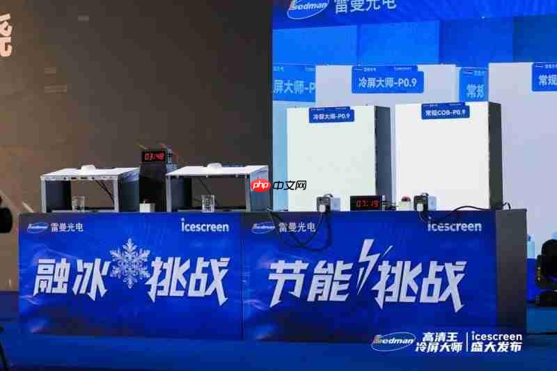 雷曼光电重磅发布“高清王冷屏大师”引领LED显示行业迈入新时代