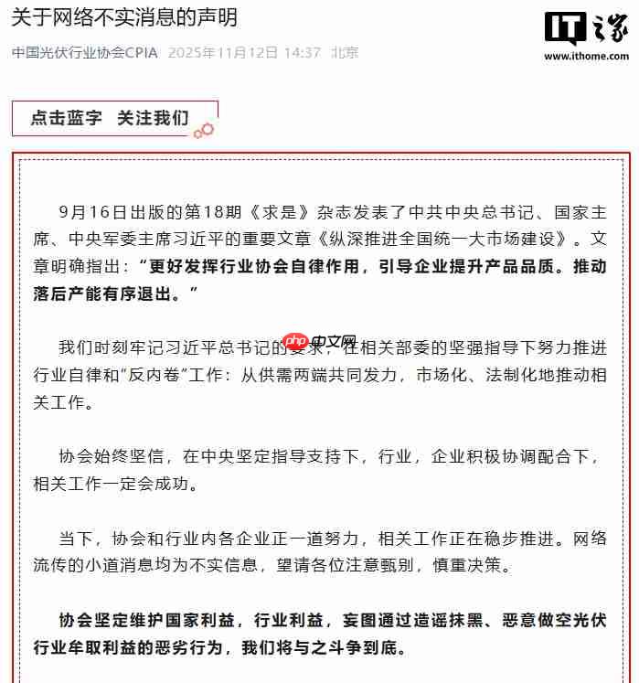 中国光伏行业协会声明：网络流传的小道消息均为不实信息