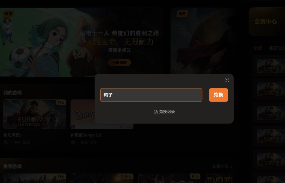 《闪电十一人 英雄们的胜利之路》修改器！绕过反作弊|无限生命耐力|无限代币
