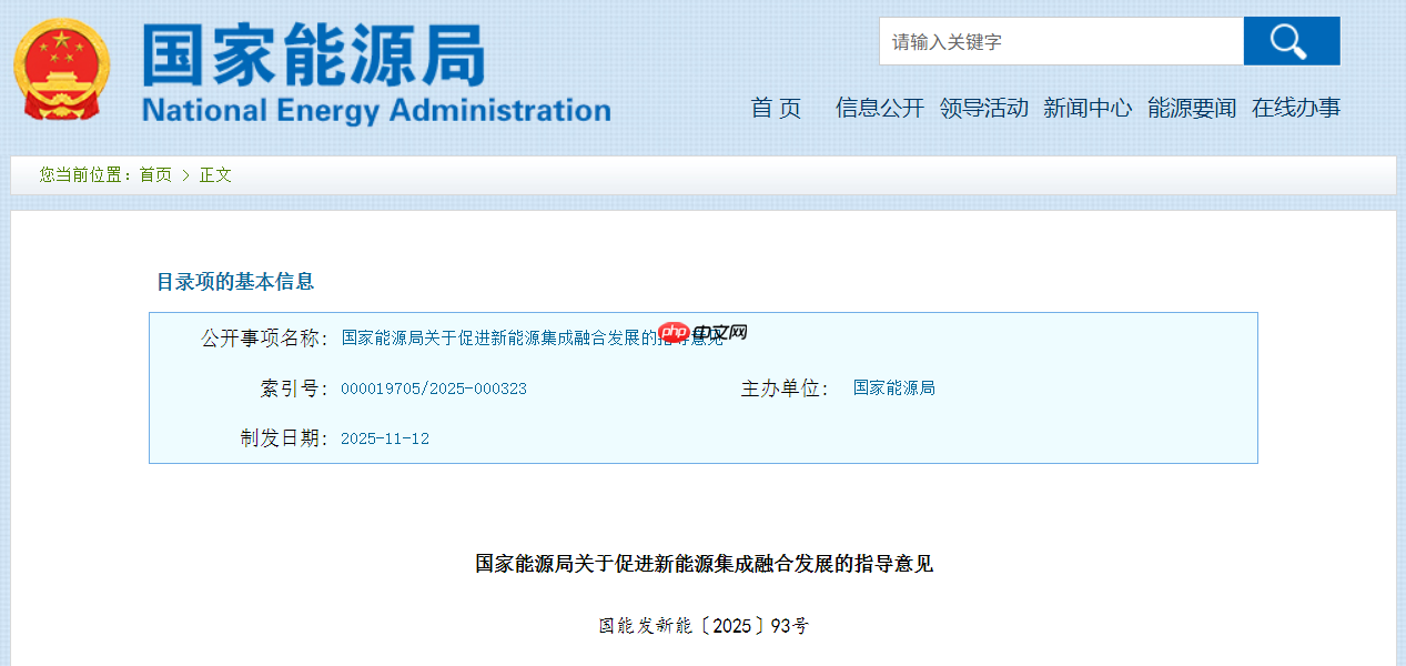 国家能源局：到 2030 年，新能源可靠替代水平明显增强