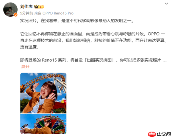 OPPO刘作虎：Reno 15系列将首发“出圈实况拼图”功能