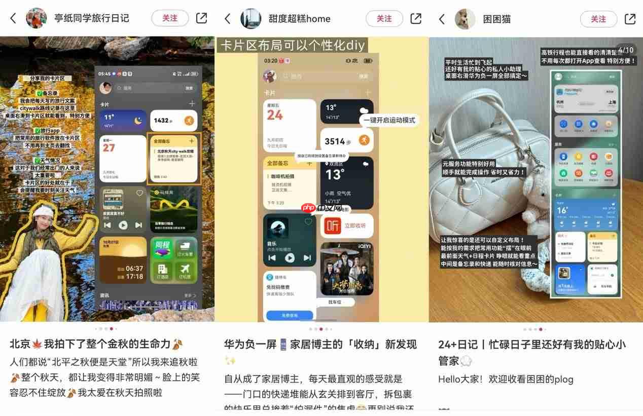 解锁智慧生活新姿势！花粉们用百搭负一屏玩出专属感