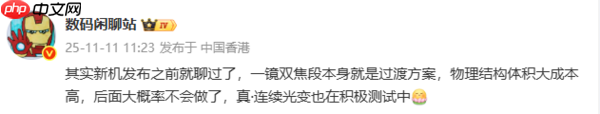 曝华为将取消一镜双潜望技术！连续光变技术有望代替