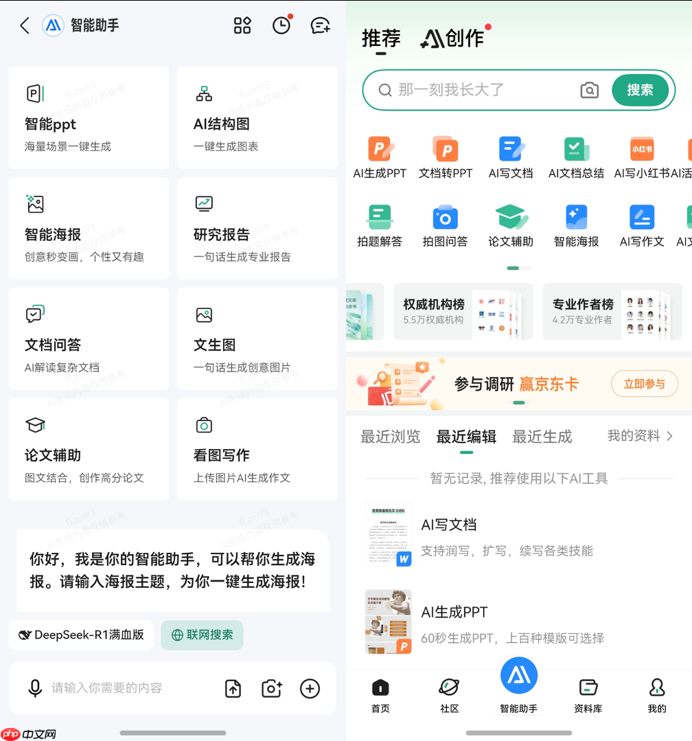 鸿蒙版百度文库上架！18亿文档+多样AI工具，让创作更专业、高效