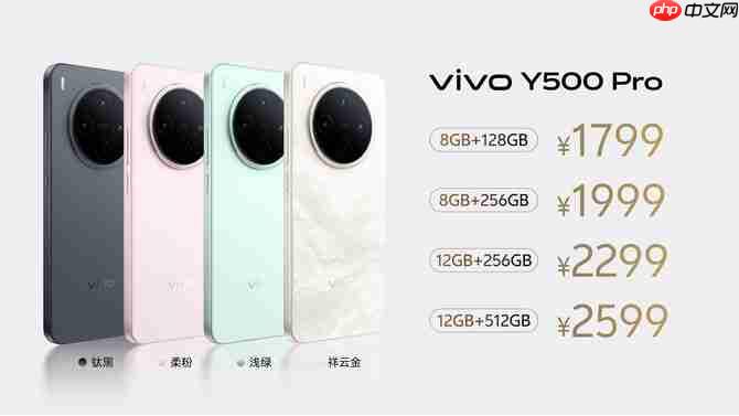 vivo Y500 Pro发布：2亿影像国民小旗舰 1799元起