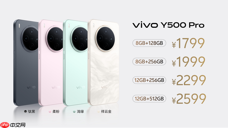 vivo Y500 Pro正式发布：2亿影像国民小旗舰