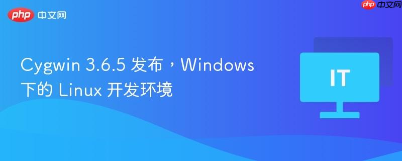 Cygwin 3.6.5 发布，Windows 下的 Linux 开发环境