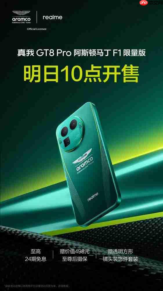 真我GT8 Pro阿斯顿马丁F1限量版明日开售 驰骋由我