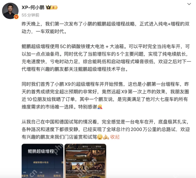 何小鹏解读小鹏“鲲鹏超级增程”战略：正式进入“一车双能”时代 - php中文网
