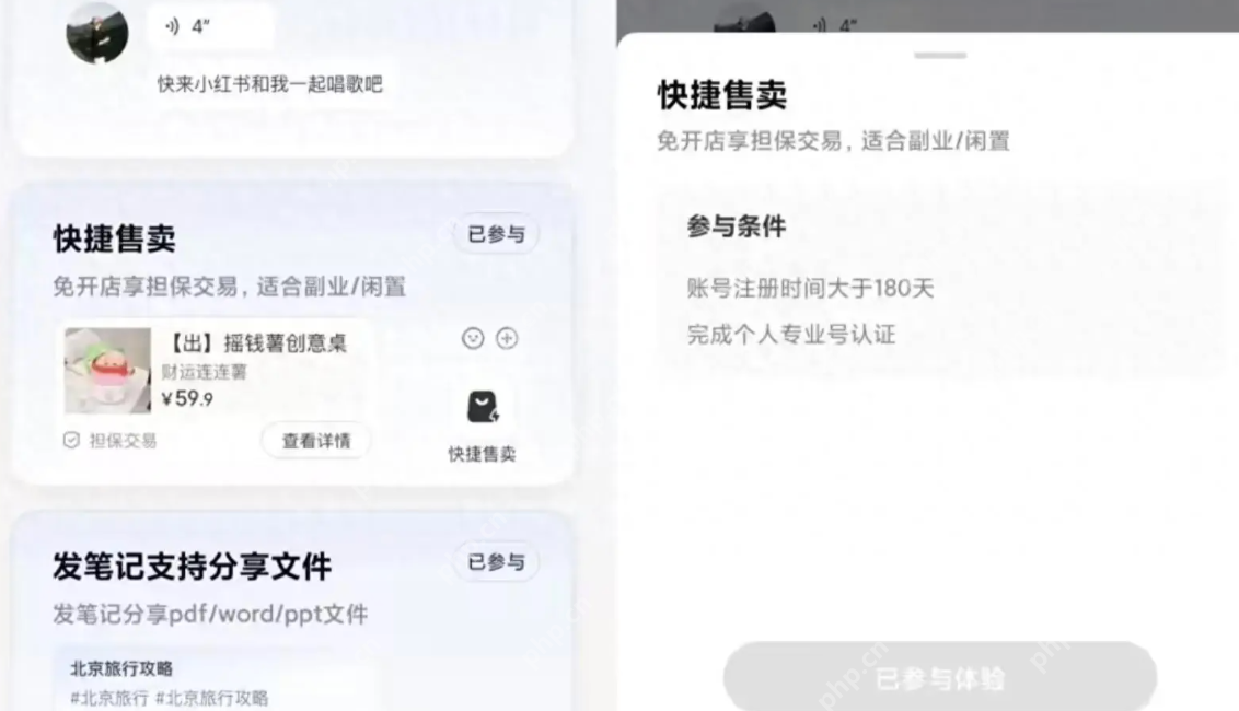 低门槛、0保证金：小红书能“复制”闲鱼吗？ - php中文网
