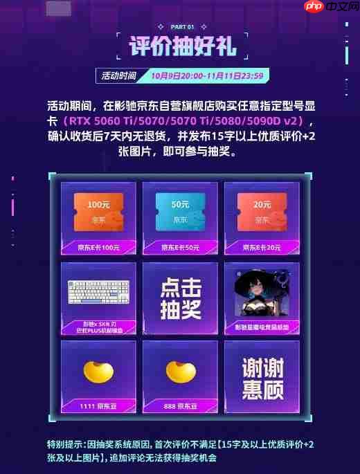 双十一这些压轴福利别忘了！影驰京东必看福利攻略！