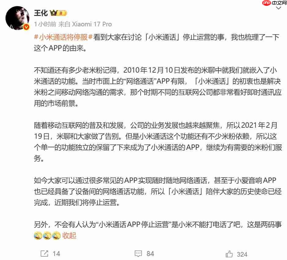 “小米通话”停止服务！王化：不影响手机通话功能