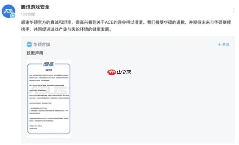 华硕致歉：对腾讯游戏安全 ACE 存在错误描述和不实评价