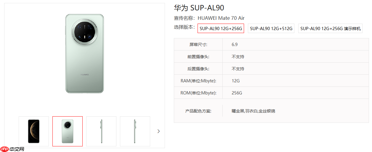 史上最薄Mate！华为Mate 70 Air有望明天开售