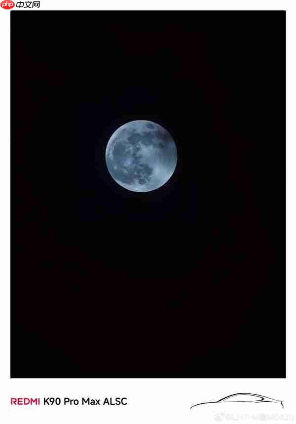 米粉用REDMI K90 Pro Max拍到超级月亮 产品经理：这回影像支棱起来了
