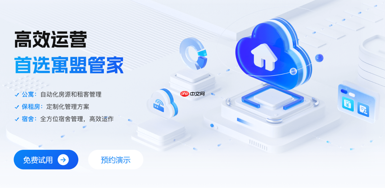 公寓管理系统哪个好用？2025年公寓管理系统软件五大主流厂商推荐