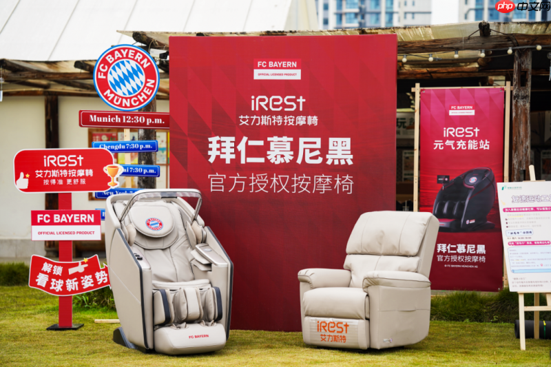 iRest艾力斯特x拜仁慕尼黑，官方授权按摩椅重磅亮相！