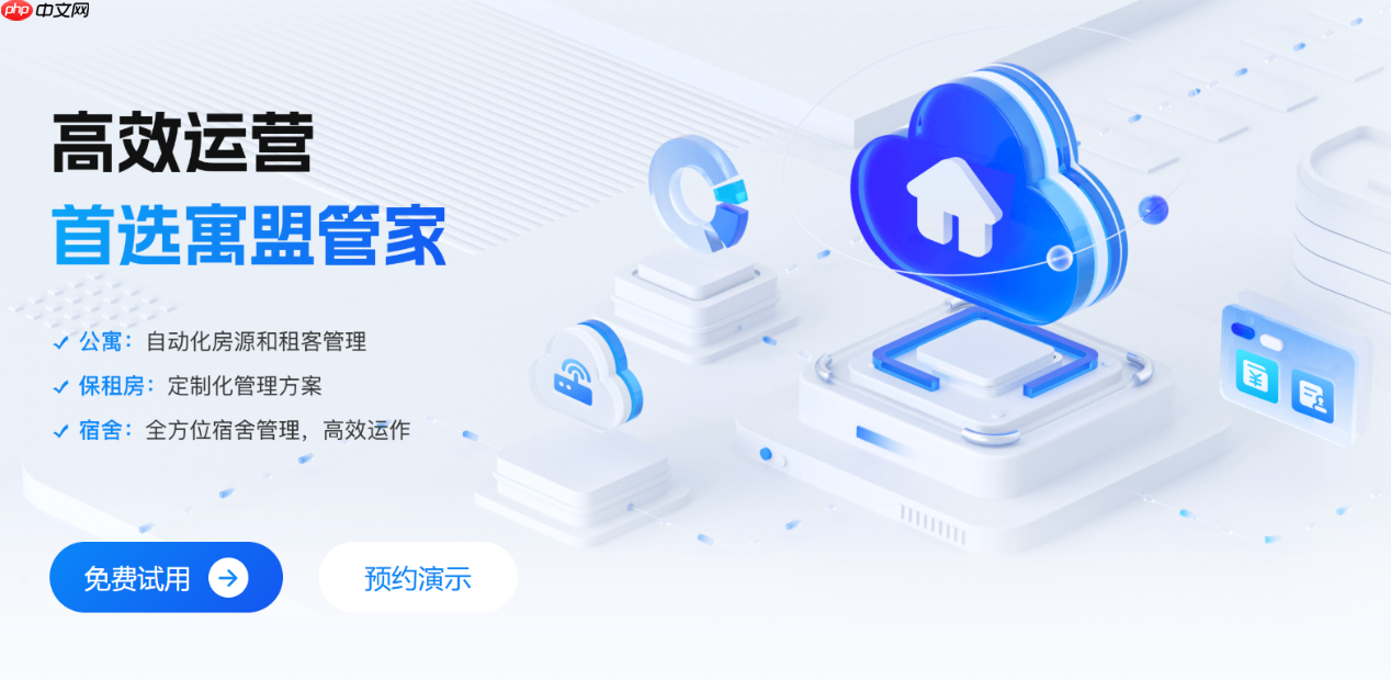 2025公寓管理系统排名与推荐：数字化时代如何选择最合适的公寓系统