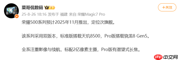 荣耀神秘新机影像配置曝光:2亿主摄+2亿像素潜望镜头