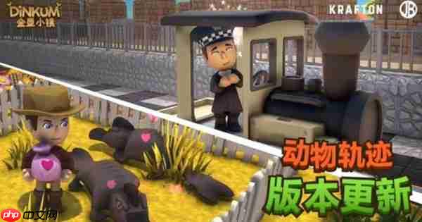 折扣倒计时最后一天！在新版本《金垦小镇》造铁路，越造越富？