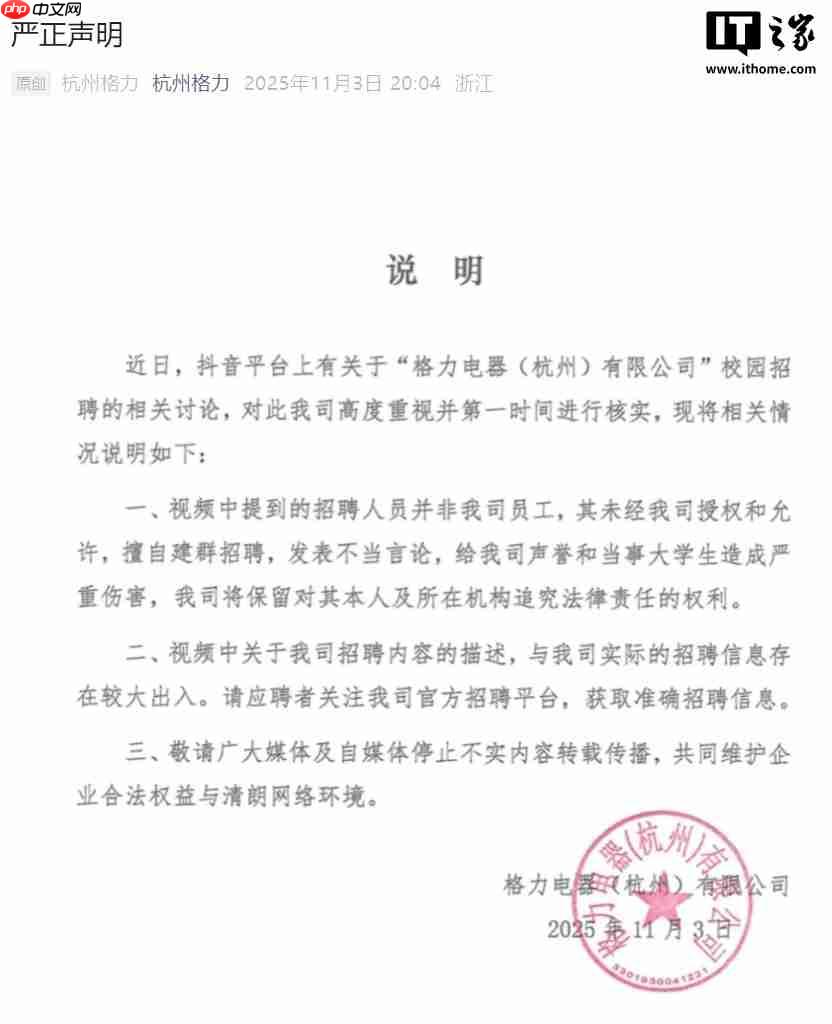 杭州格力回应校招辱骂女大学生：非公司员工，招聘信息出入较大