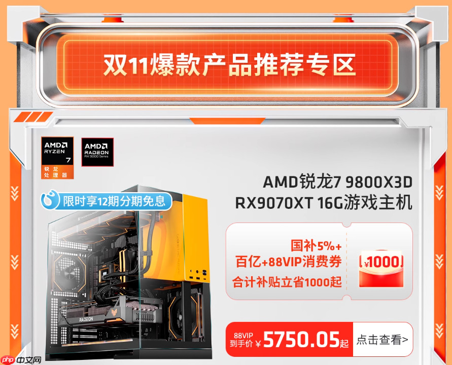 爆款整机价真香！AMD天猫官方旗舰店大促进行时