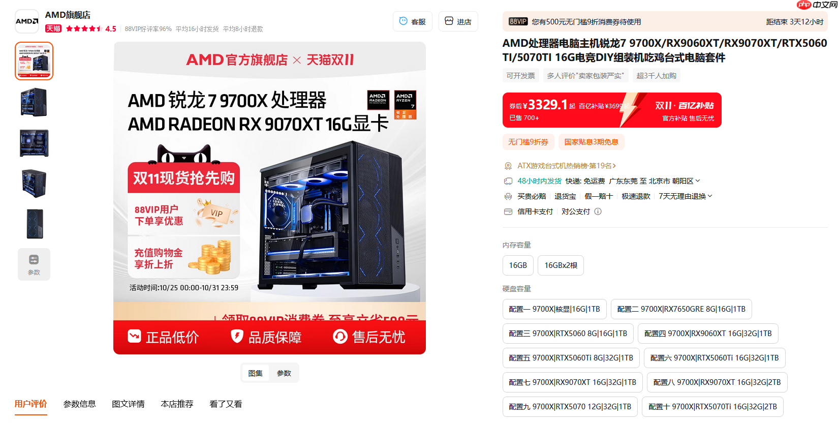 爆款整机价真香！AMD天猫官方旗舰店大促进行时