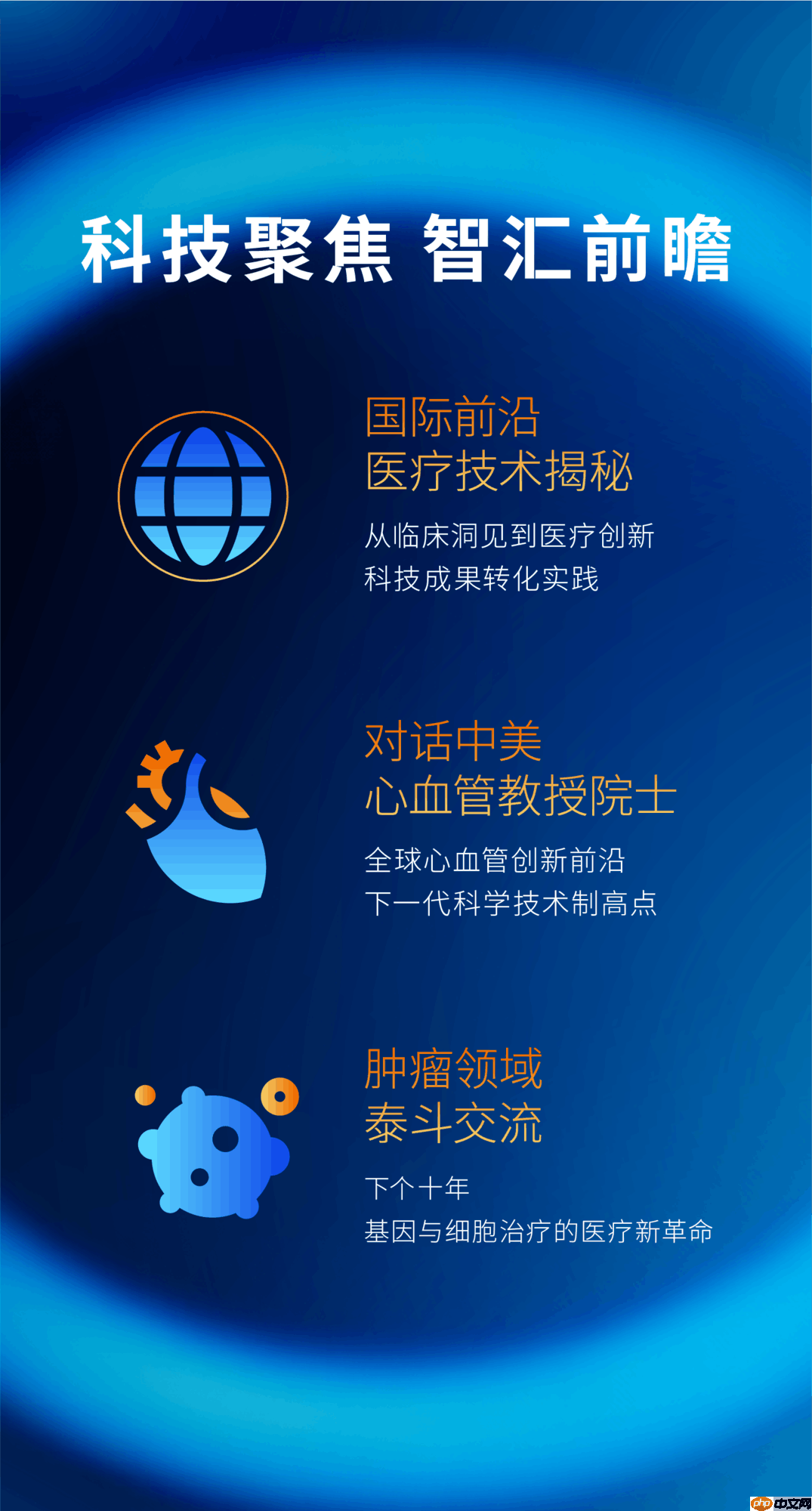 中外院士齐聚，西门子医疗邀您共赴2025全球医疗科技创新生态大会！