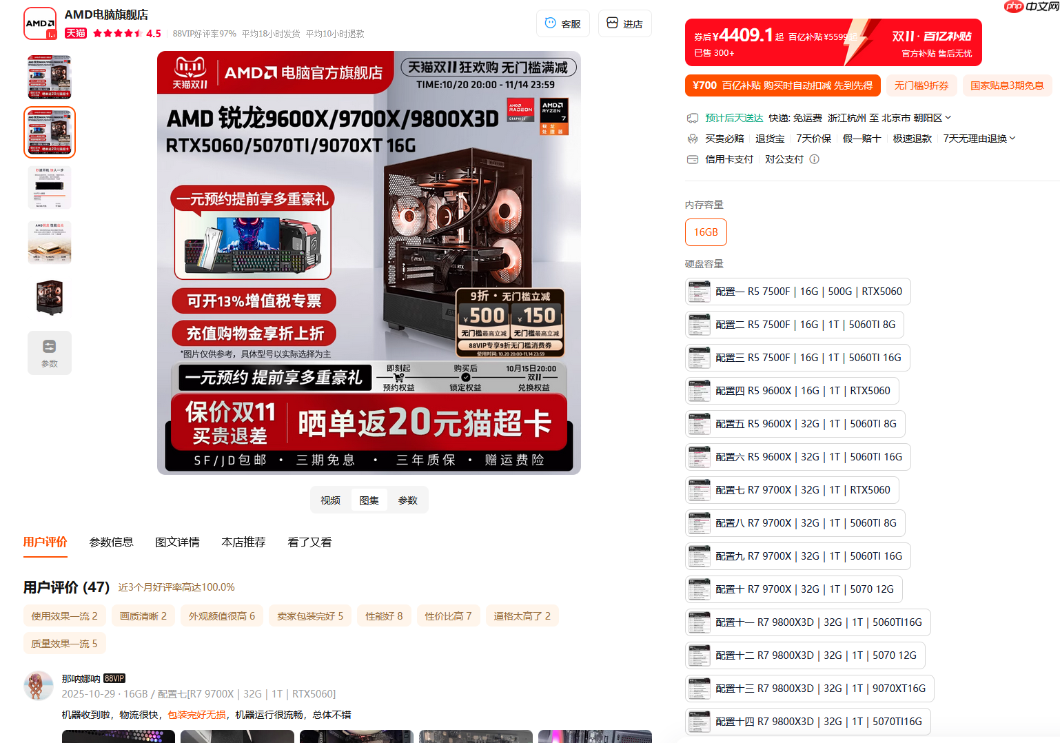 爆款整机价真香！AMD天猫官方旗舰店大促进行时