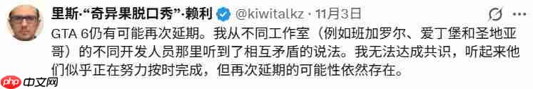 又悬了？  知情者爆料《GTA6》或将再度延期