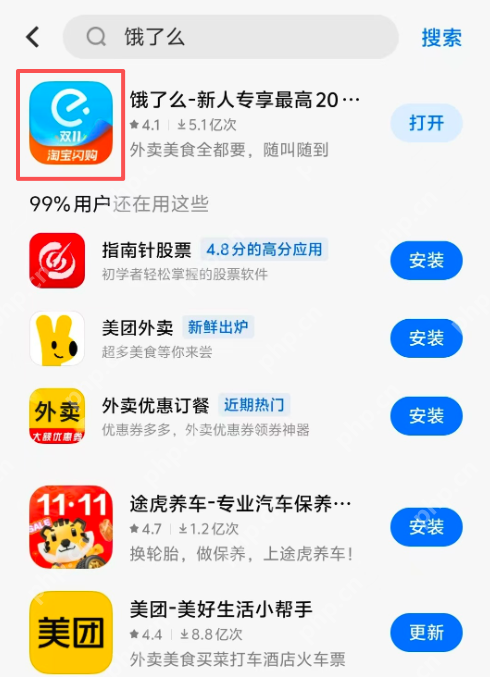 “饿了么更名为淘宝闪购”冲上热搜，阿里即时零售棋局浮出水面 - php中文网