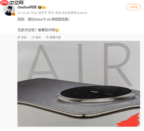 史上最薄！华为Mate70 Air真机曝光