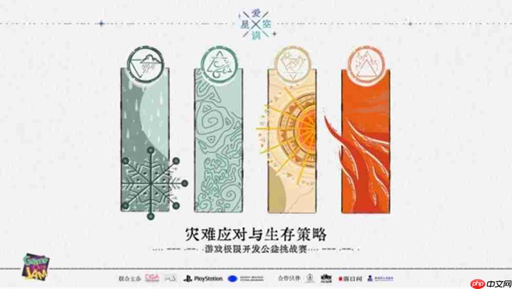 “爱满星空”游戏极限开发公益活动结果公布