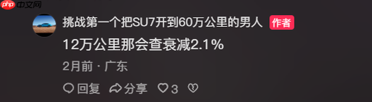 雷军造车就是牛！小米SU7开了22万公里电池衰减仅5%，甚至0故障