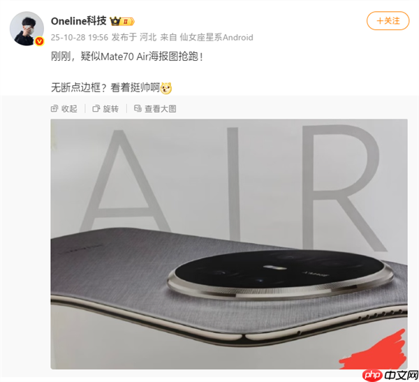 史上最薄Mate！华为Mate70 Air真机首次亮相：6.9英寸宽比例屏幕