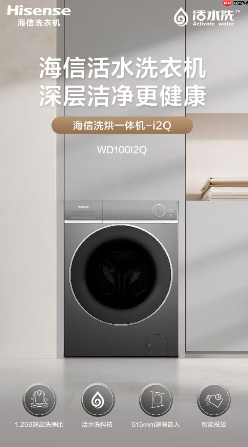 推荐一款洗烘一体洗衣机：海信四款产品，专治各种洗衣烦恼！