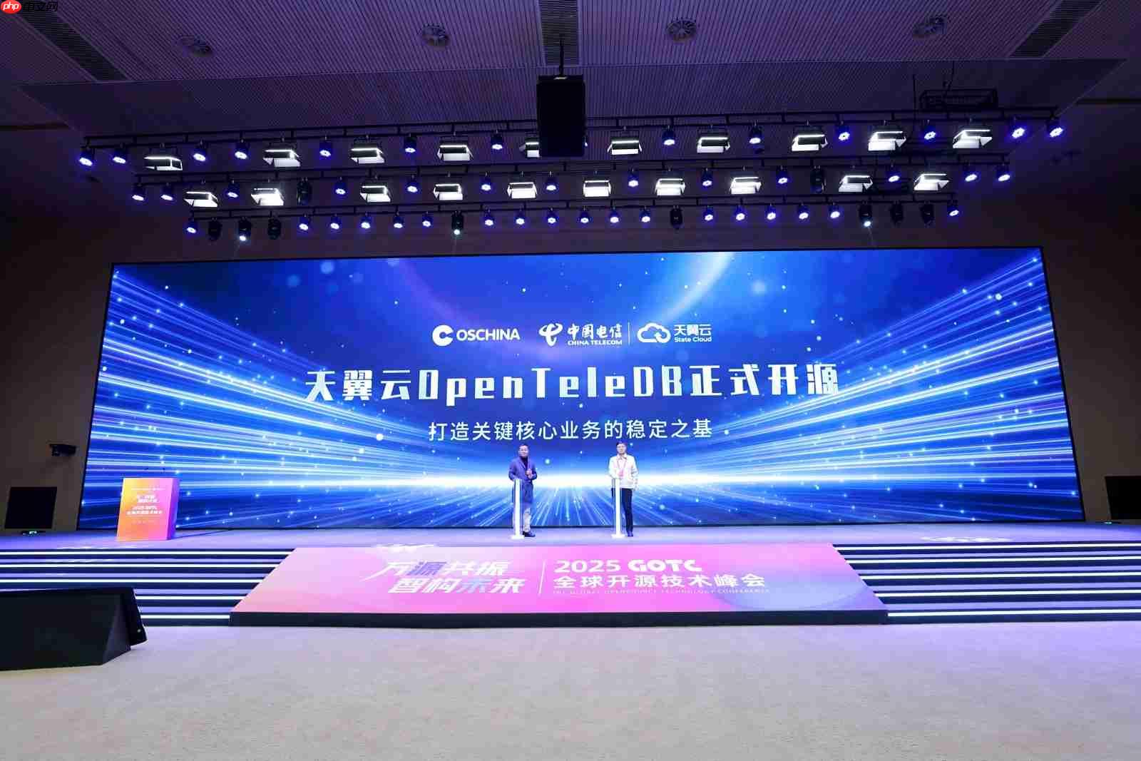 万源共振，智构未来，全球开源技术峰会 GOTC 2025 在京开幕